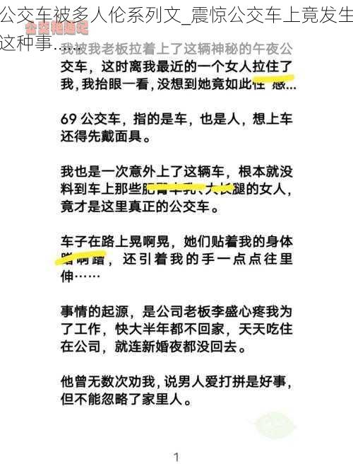 公交车被多人伦系列文_震惊公交车上竟发生这种事……