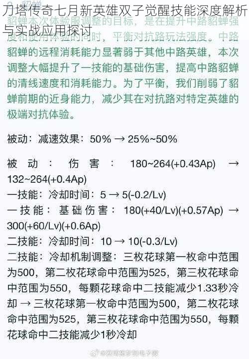 刀塔传奇七月新英雄双子觉醒技能深度解析与实战应用探讨