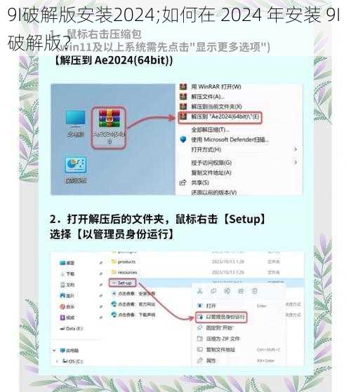9I破解版安装2024;如何在 2024 年安装 9I 破解版？