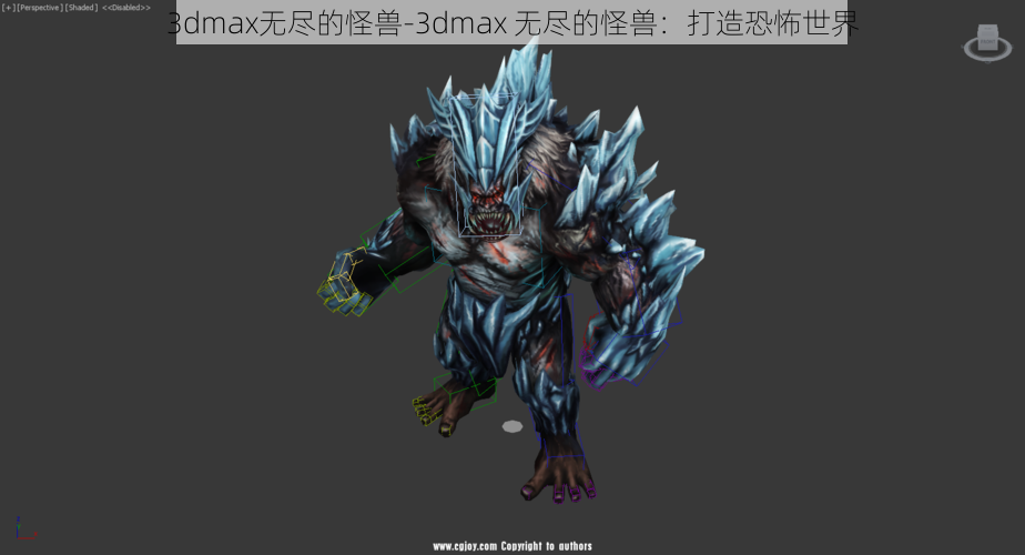 3dmax无尽的怪兽-3dmax 无尽的怪兽：打造恐怖世界