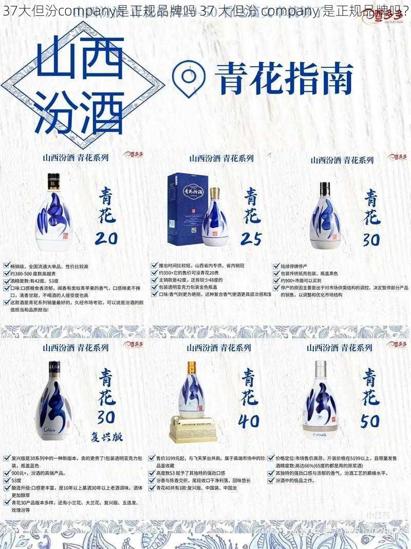 37大但汾company是正规品牌吗 37 大但汾 company 是正规品牌吗？