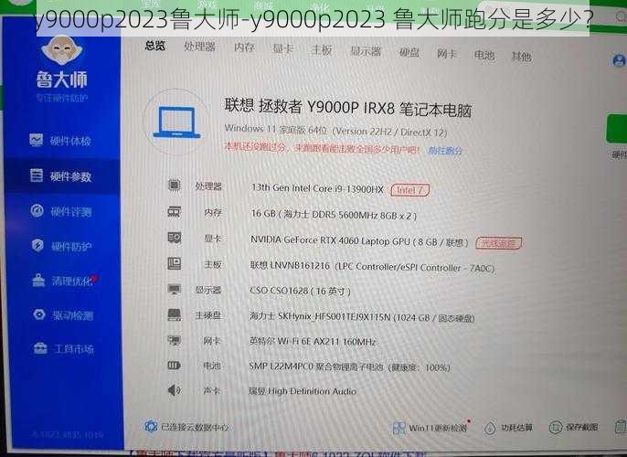 y9000p2023鲁大师-y9000p2023 鲁大师跑分是多少？