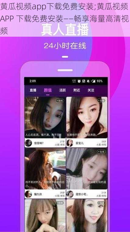 黄瓜视频app下载免费安装;黄瓜视频 APP 下载免费安装——畅享海量高清视频