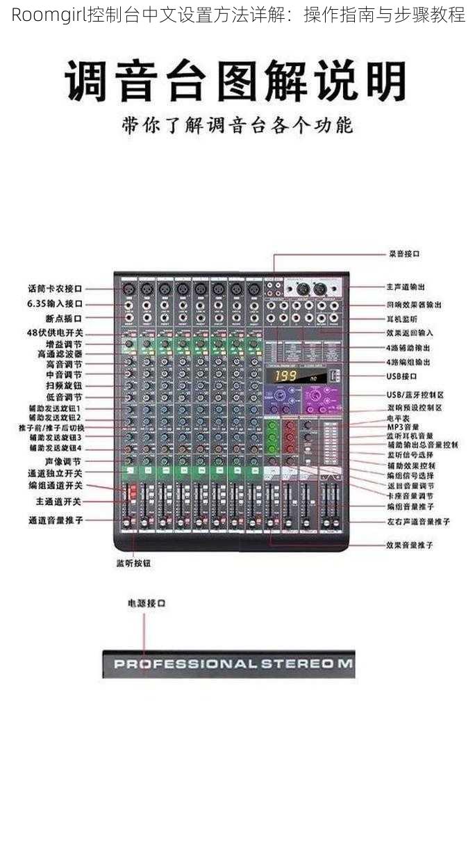 Roomgirl控制台中文设置方法详解：操作指南与步骤教程