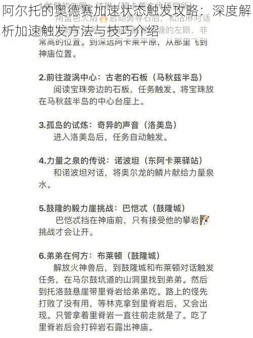 阿尔托的奥德赛加速状态触发攻略：深度解析加速触发方法与技巧介绍