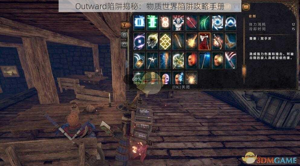 Outward陷阱揭秘：物质世界陷阱攻略手册