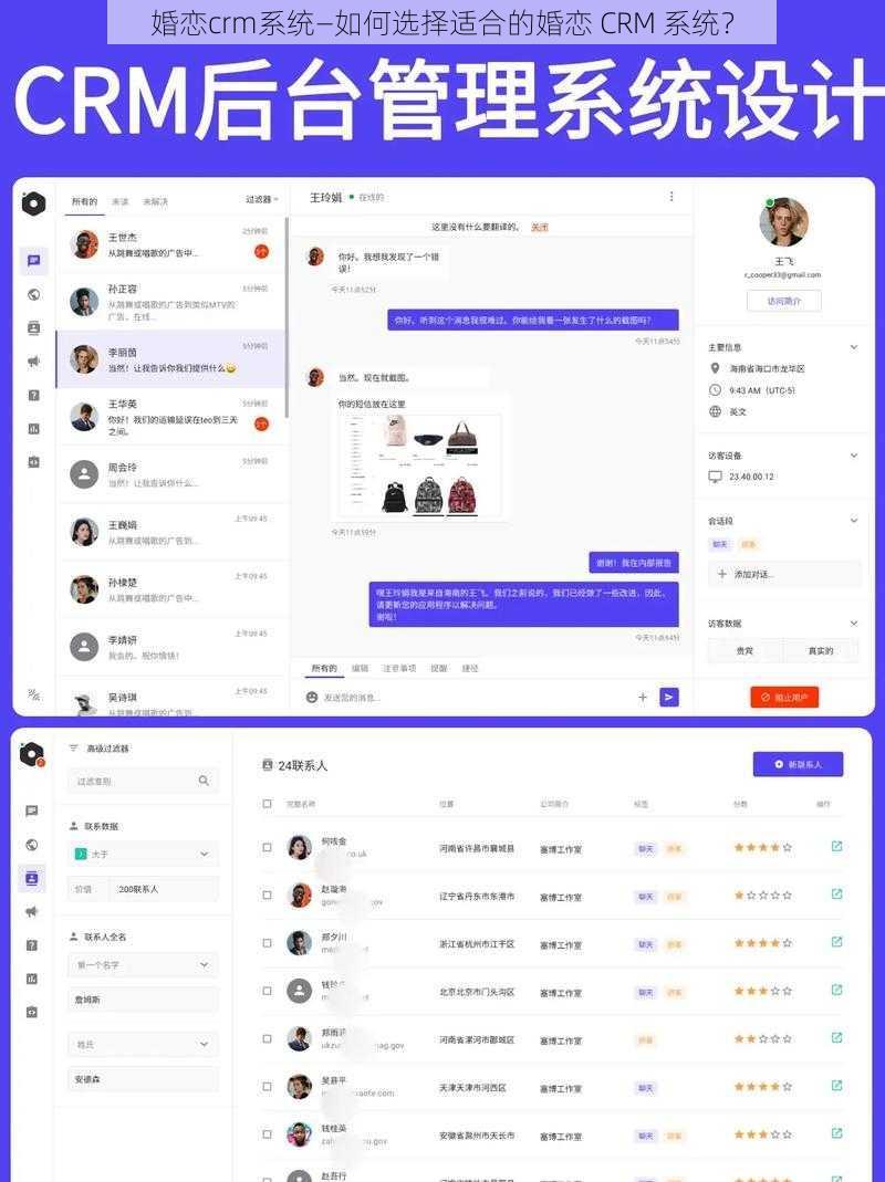 婚恋crm系统—如何选择适合的婚恋 CRM 系统？