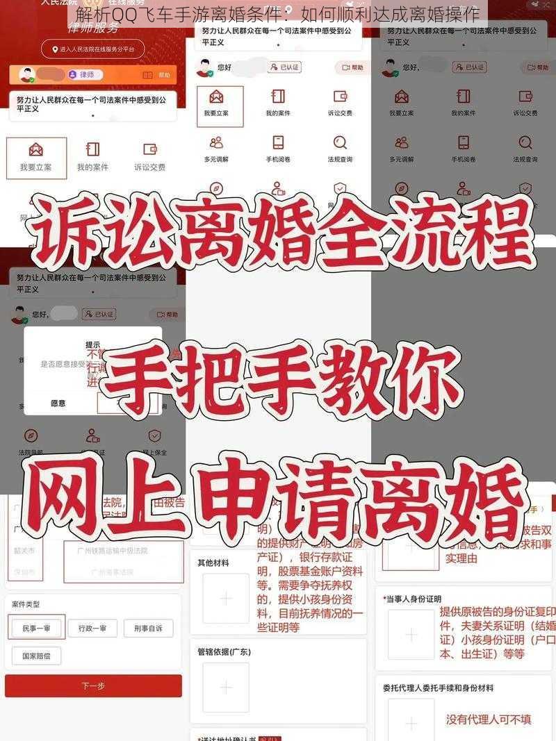 解析QQ飞车手游离婚条件：如何顺利达成离婚操作