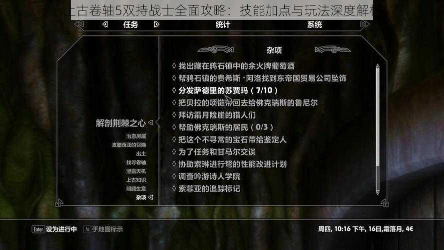 上古卷轴5双持战士全面攻略：技能加点与玩法深度解析