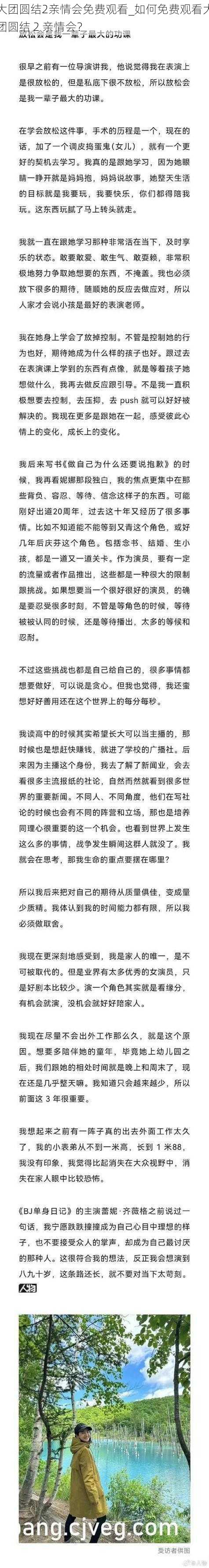 大团圆结2亲情会免费观看_如何免费观看大团圆结 2 亲情会？