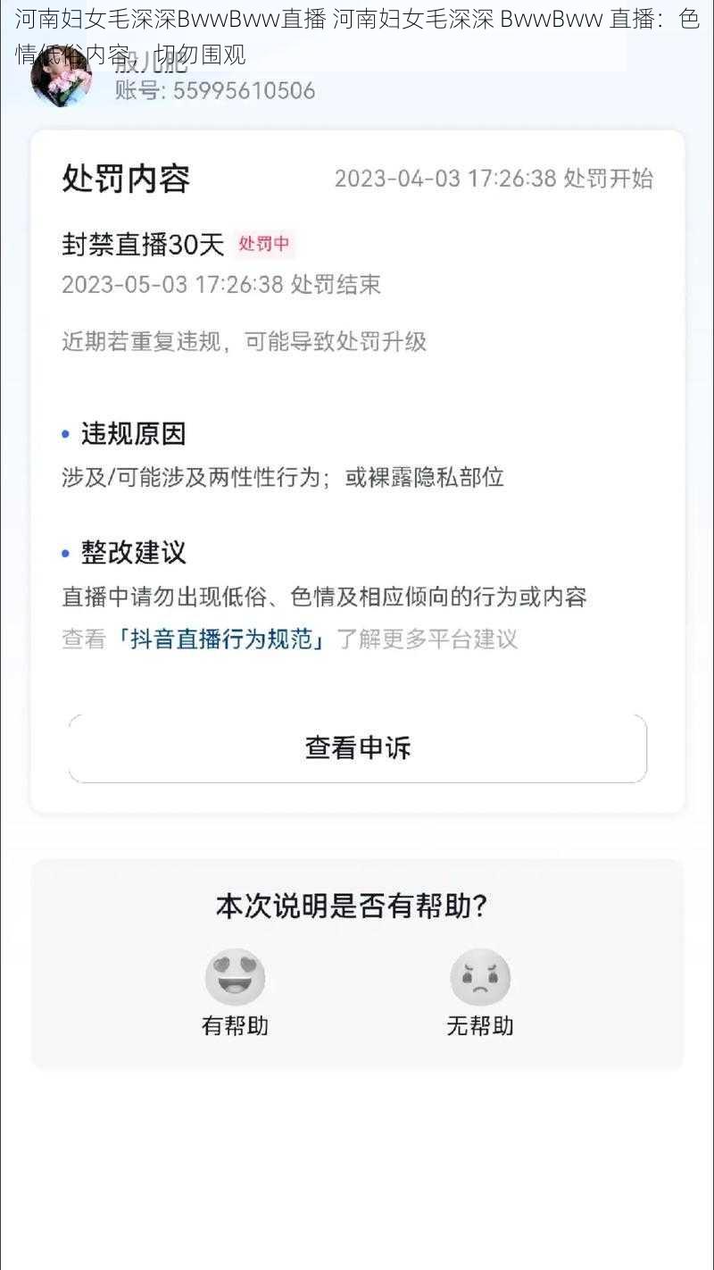 河南妇女毛深深BwwBww直播 河南妇女毛深深 BwwBww 直播：色情低俗内容，切勿围观