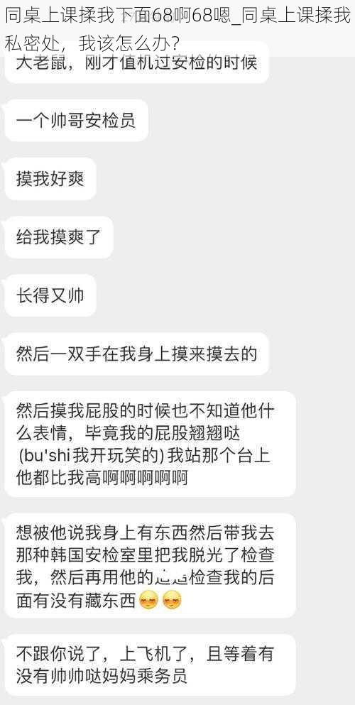 同桌上课揉我下面68啊68嗯_同桌上课揉我私密处，我该怎么办？