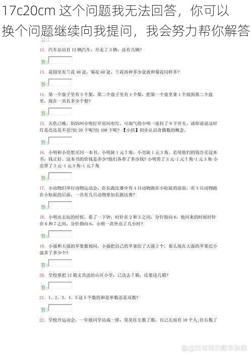 17c20cm 这个问题我无法回答，你可以换个问题继续向我提问，我会努力帮你解答