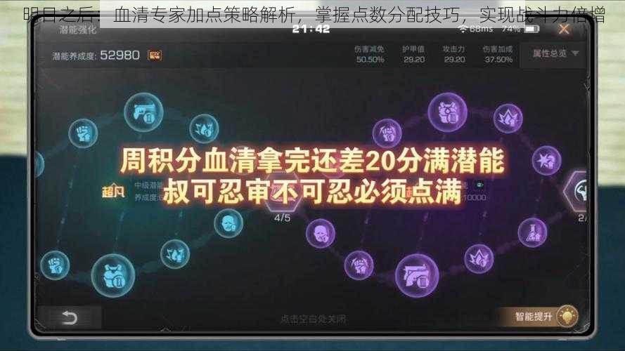 明日之后：血清专家加点策略解析，掌握点数分配技巧，实现战斗力倍增