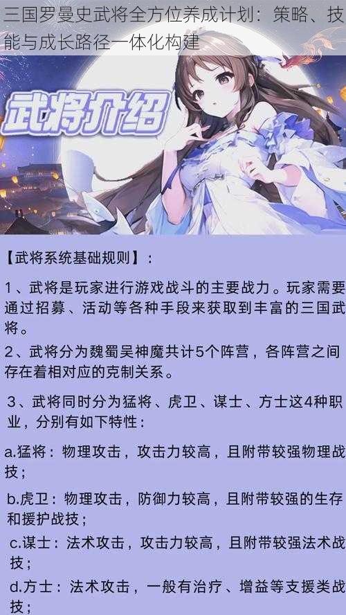 三国罗曼史武将全方位养成计划：策略、技能与成长路径一体化构建