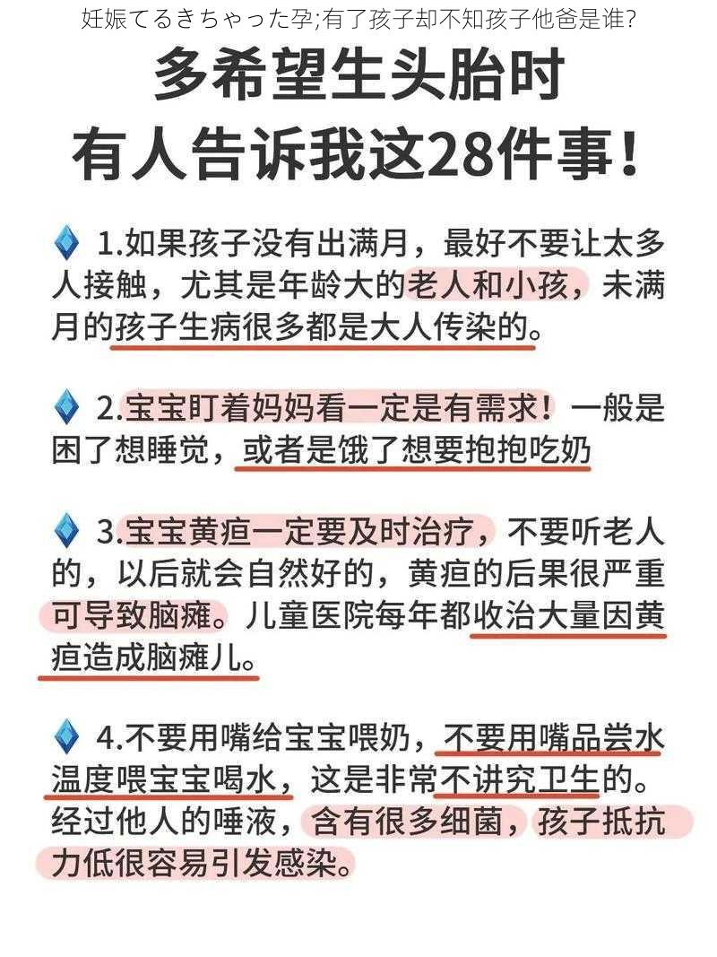 妊娠てるきちゃった孕;有了孩子却不知孩子他爸是谁？