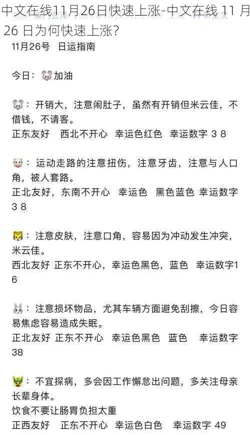 中文在线11月26日快速上涨-中文在线 11 月 26 日为何快速上涨？