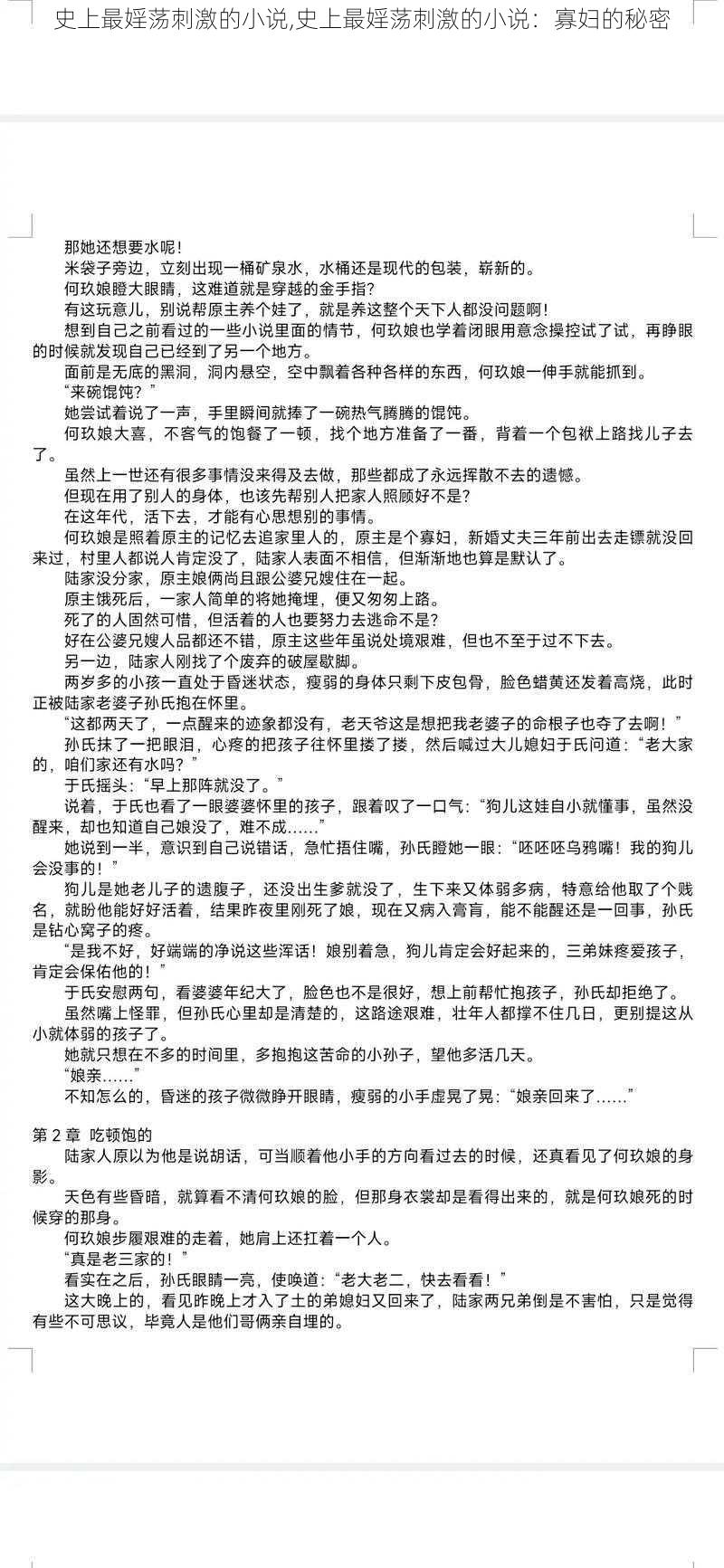 史上最婬荡刺激的小说,史上最婬荡刺激的小说：寡妇的秘密