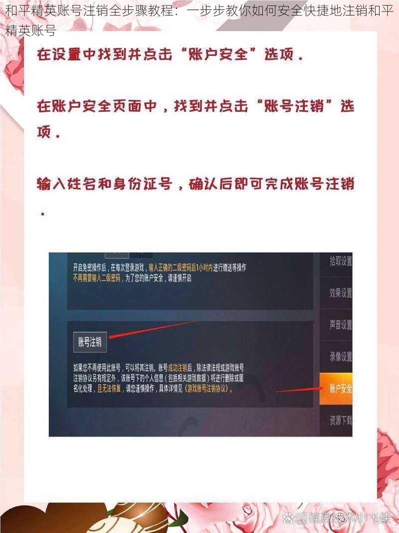和平精英账号注销全步骤教程：一步步教你如何安全快捷地注销和平精英账号