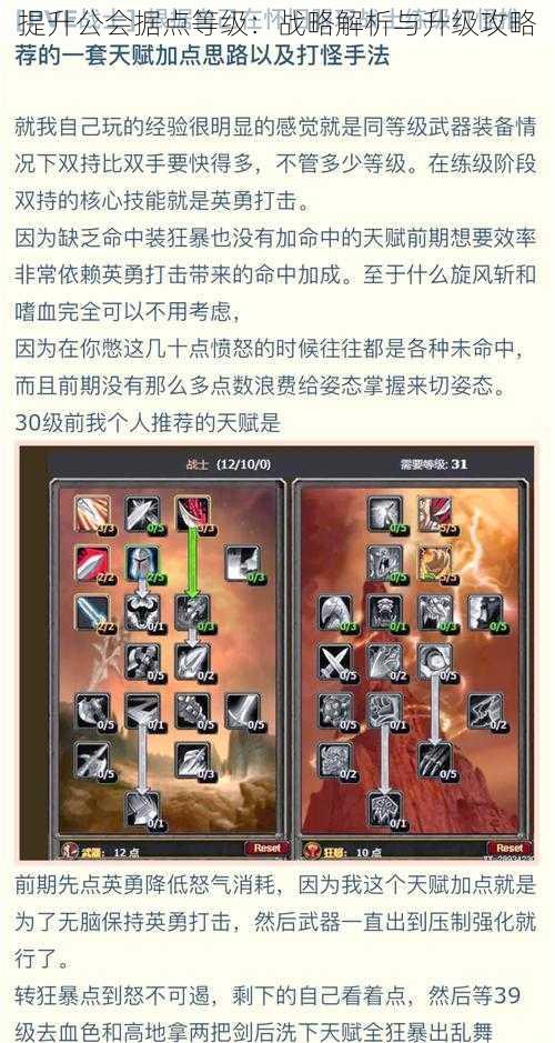 提升公会据点等级：战略解析与升级攻略