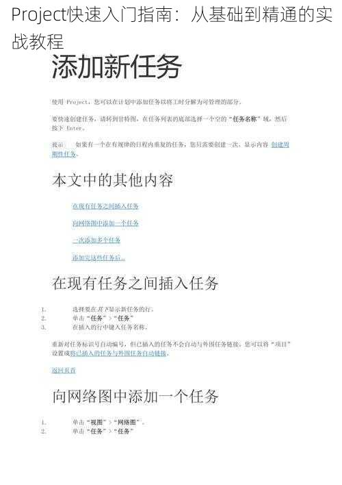 Project快速入门指南：从基础到精通的实战教程