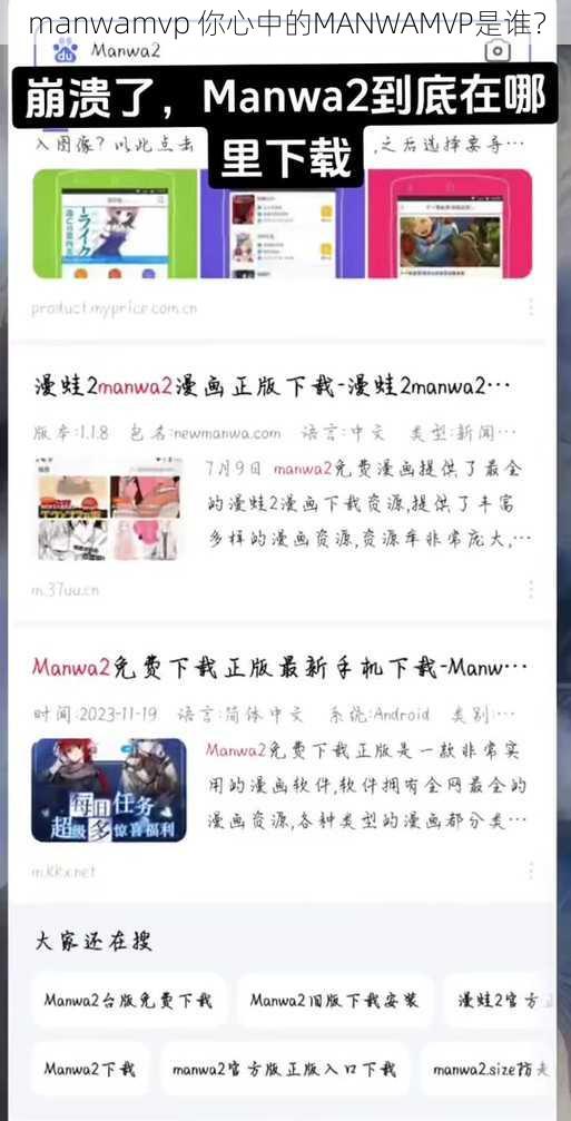 manwamvp 你心中的MANWAMVP是谁？