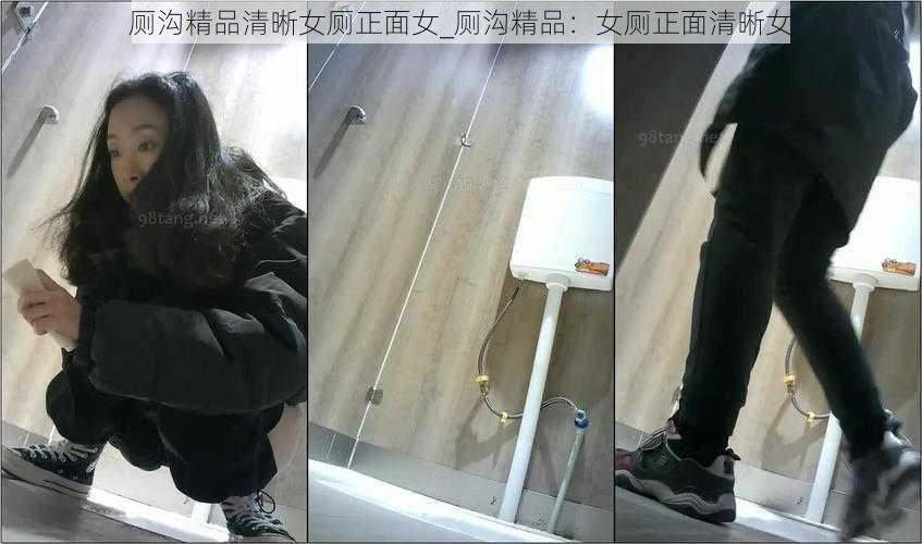 厕沟精品清晰女厕正面女_厕沟精品：女厕正面清晰女