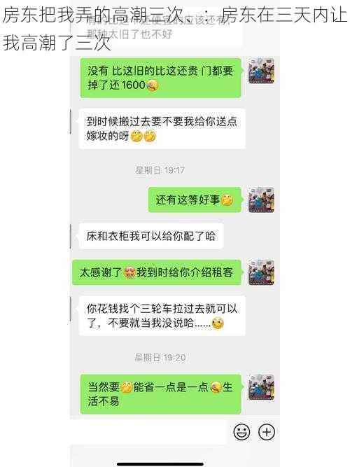 房东把我弄的高潮三次、：房东在三天内让我高潮了三次