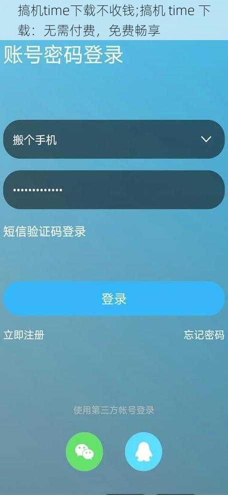 搞机time下载不收钱;搞机 time 下载：无需付费，免费畅享