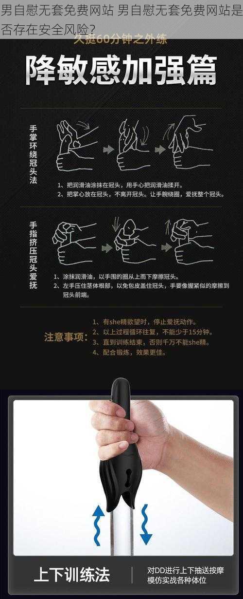 男自慰无套免费网站 男自慰无套免费网站是否存在安全风险？