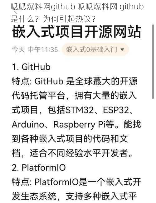 呱呱爆料网github 呱呱爆料网 github 是什么？为何引起热议？