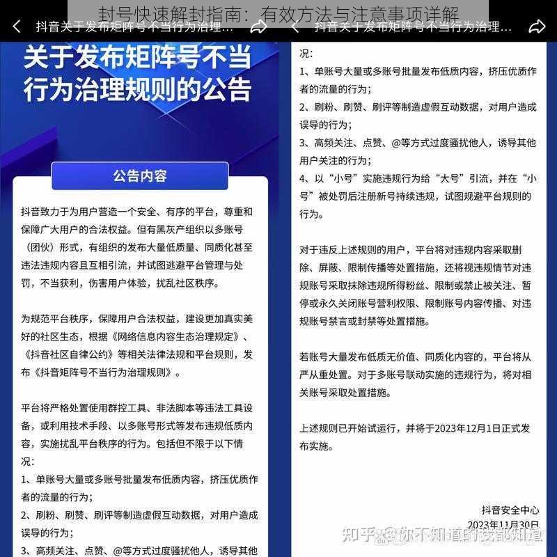 封号快速解封指南：有效方法与注意事项详解