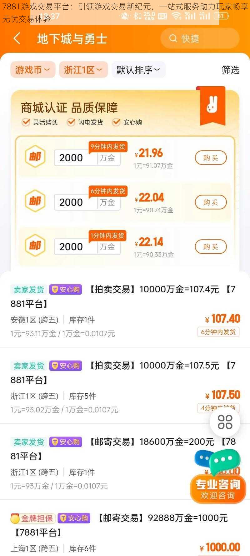 7881游戏交易平台：引领游戏交易新纪元，一站式服务助力玩家畅享无忧交易体验