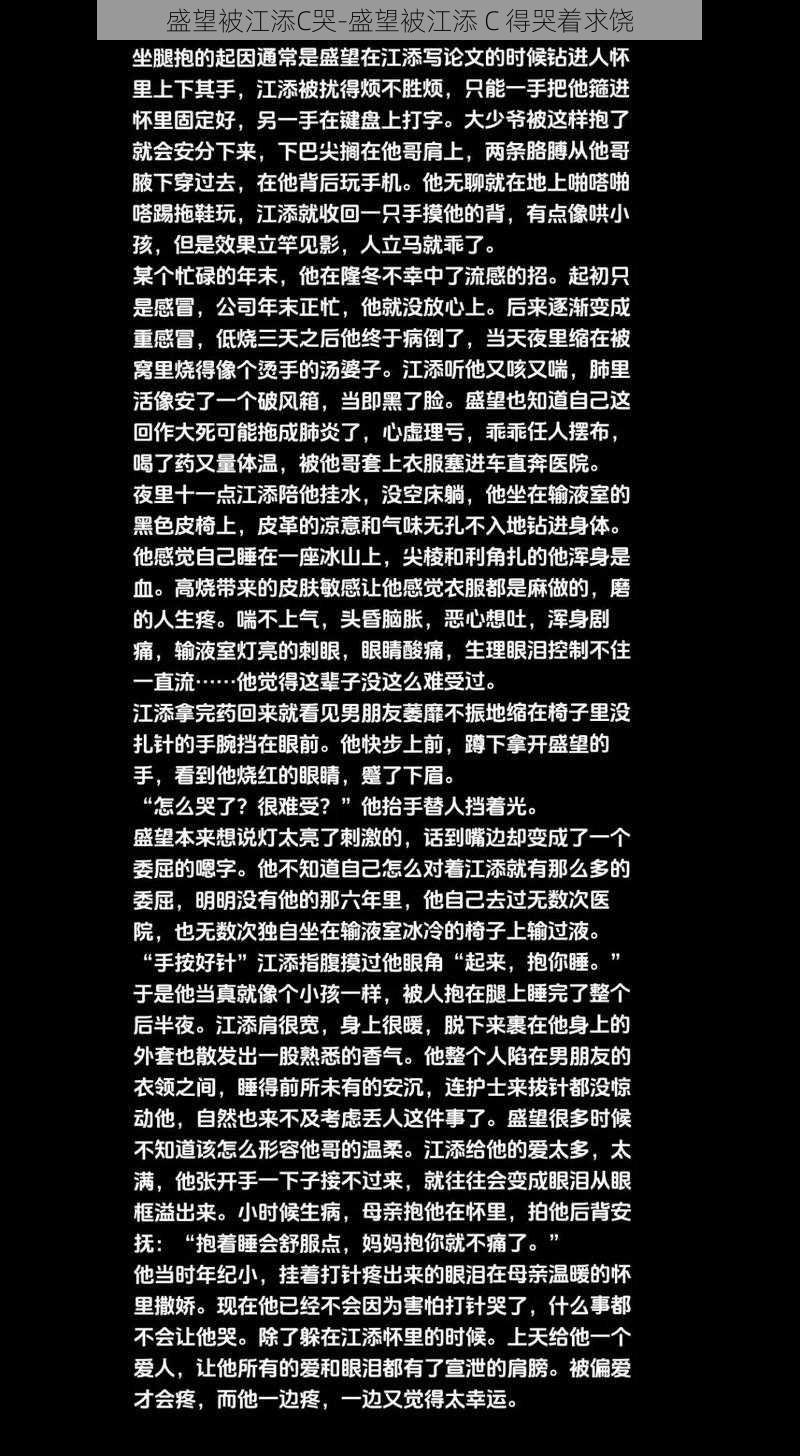 盛望被江添C哭-盛望被江添 C 得哭着求饶