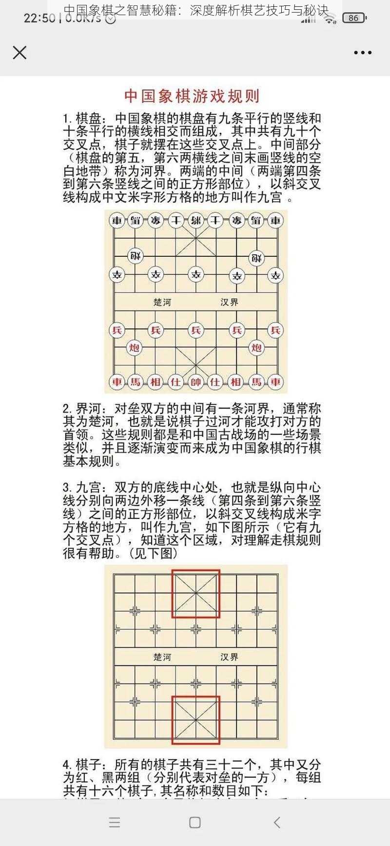 中国象棋之智慧秘籍：深度解析棋艺技巧与秘诀