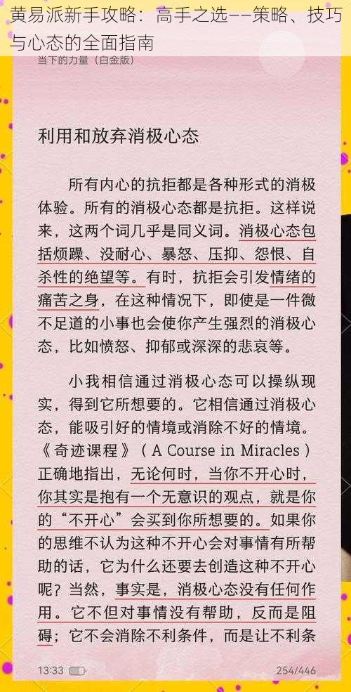 黄易派新手攻略：高手之选——策略、技巧与心态的全面指南