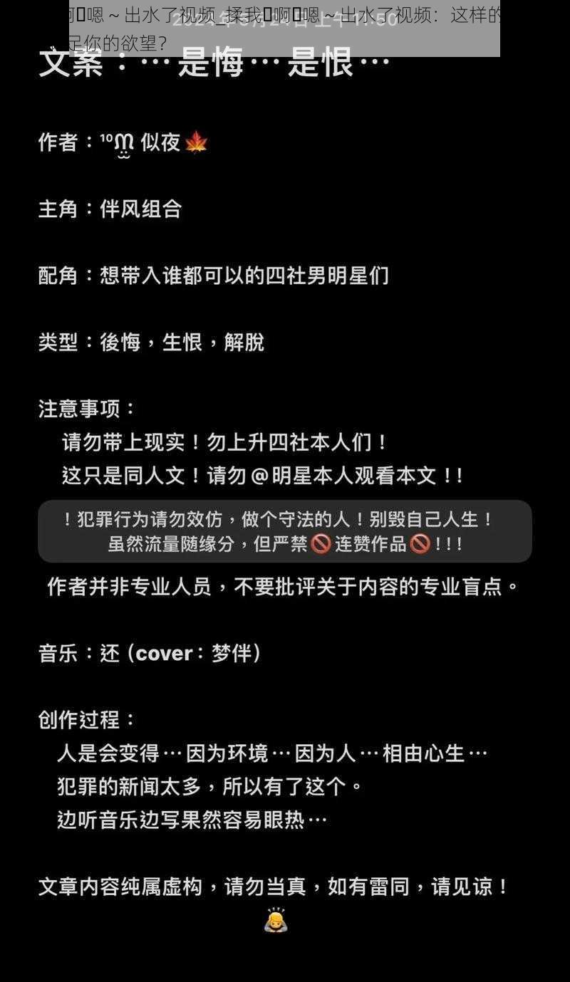 揉我⋯啊⋯嗯～出水了视频_揉我⋯啊⋯嗯～出水了视频：这样的视频是否能满足你的欲望？