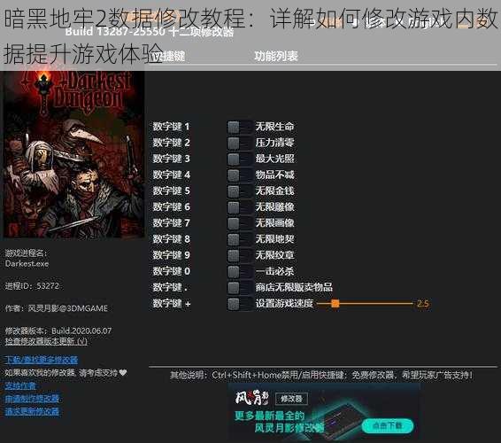 暗黑地牢2数据修改教程：详解如何修改游戏内数据提升游戏体验