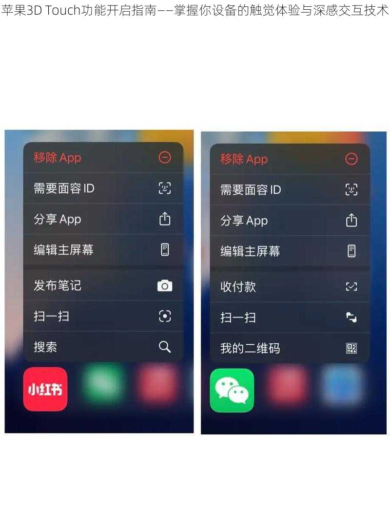 苹果3D Touch功能开启指南——掌握你设备的触觉体验与深感交互技术