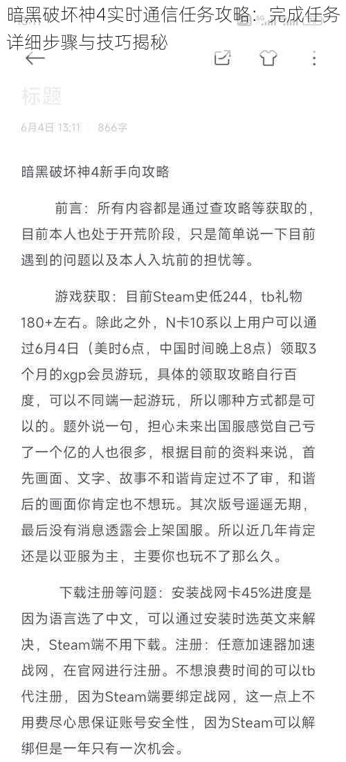 暗黑破坏神4实时通信任务攻略：完成任务详细步骤与技巧揭秘