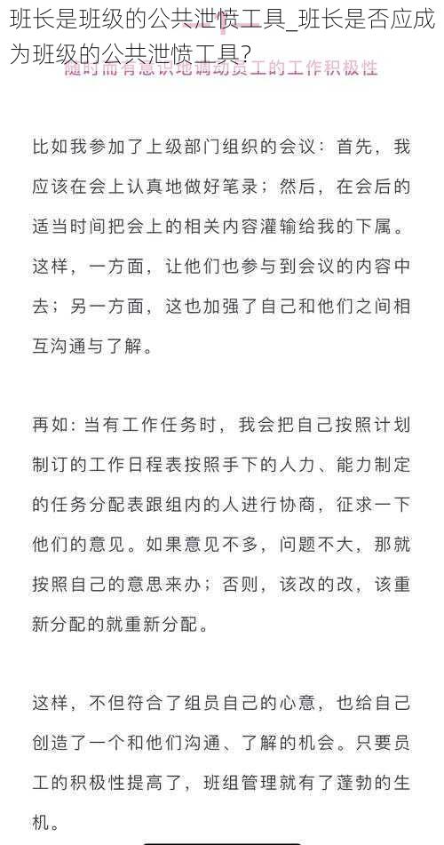 班长是班级的公共泄愤工具_班长是否应成为班级的公共泄愤工具？