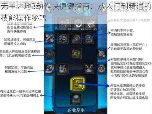 无主之地3动作快捷键指南：从入门到精通的技能操作秘籍
