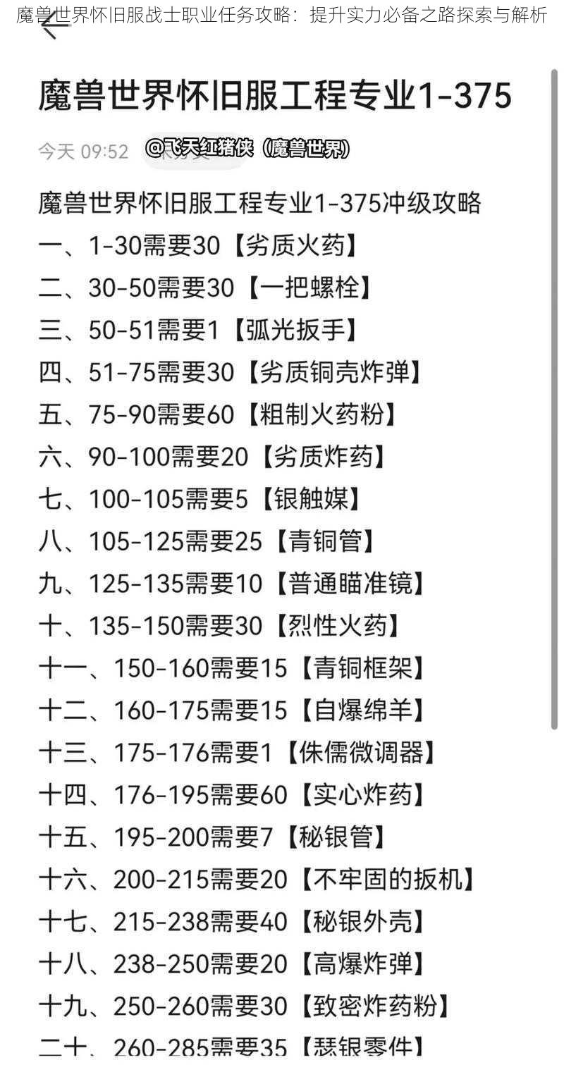 魔兽世界怀旧服战士职业任务攻略：提升实力必备之路探索与解析