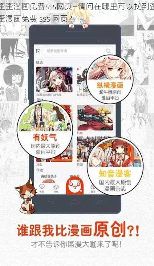 歪歪漫画免费sss网页—请问在哪里可以找到歪歪漫画免费 sss 网页？