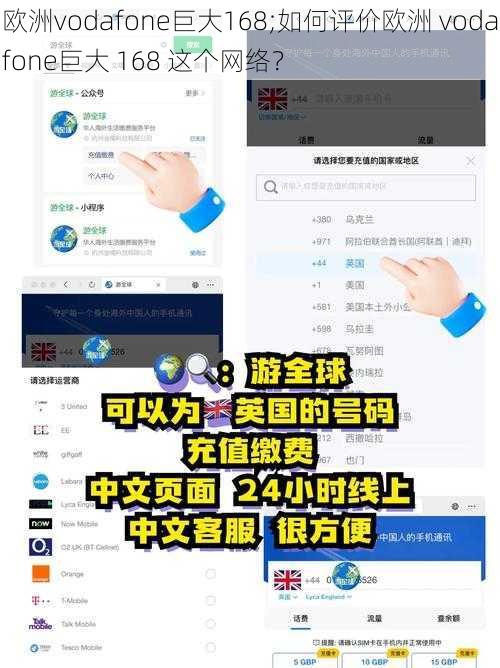 欧洲vodafone巨大168;如何评价欧洲 vodafone巨大 168 这个网络？