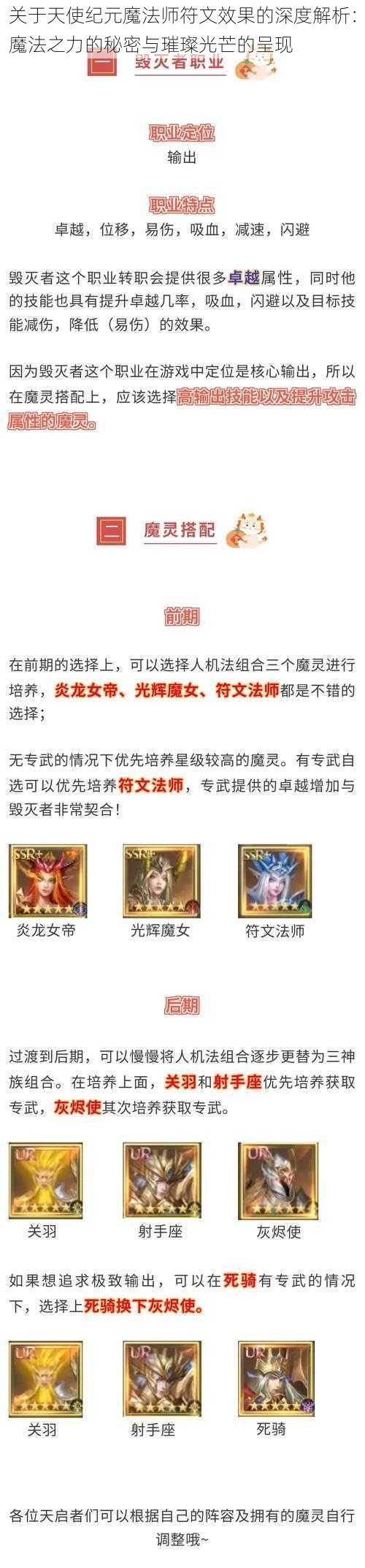 关于天使纪元魔法师符文效果的深度解析：魔法之力的秘密与璀璨光芒的呈现