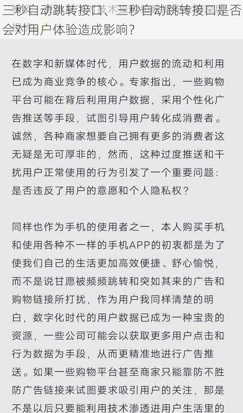 三秒自动跳转接口、三秒自动跳转接口是否会对用户体验造成影响？