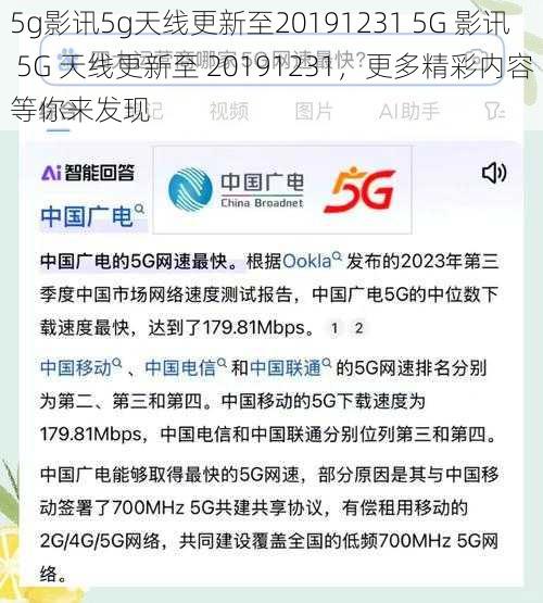 5g影讯5g天线更新至20191231 5G 影讯 5G 天线更新至 20191231，更多精彩内容等你来发现