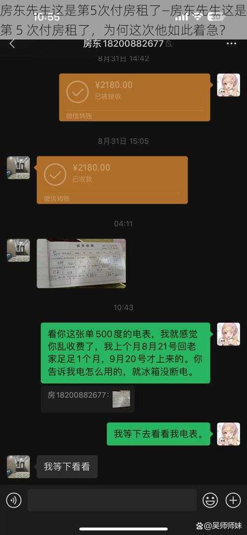 房东先生这是第5次付房租了—房东先生这是第 5 次付房租了，为何这次他如此着急？