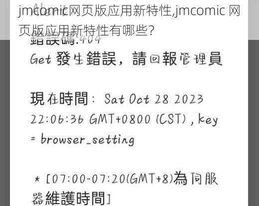 jmcomic网页版应用新特性,jmcomic 网页版应用新特性有哪些？